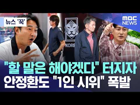 할 말은 해야겠다 터지자, 안정환도 1인 시위 폭발