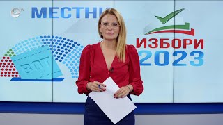 Извънредни новини 05 11 2023 21 00ч.