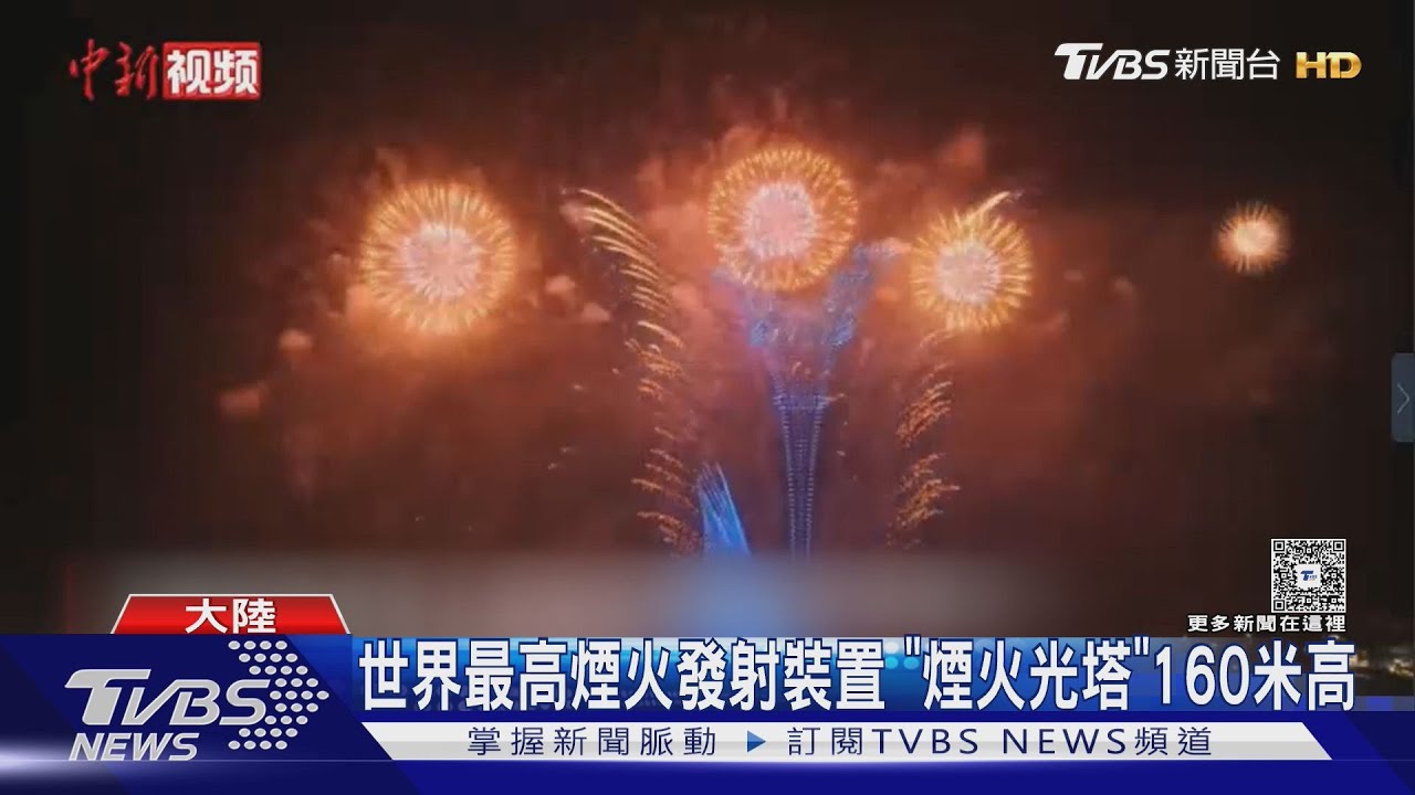 煙火無人機「雙破世界紀錄」!1.6萬台同步升空 陸煙火之都吸6國來戰
