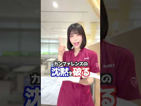 看護学科 グループにいて欲しい実習生の特徴🫢🫢🫢#東京情報大学 #看護学部 #公式アカウント #千葉 #新人看護師 #看護大学