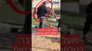פועלים ערבים תועדו עם פלאפון בתוך בסיס נחל עוז, בניגוד לנהלי צה"ל - הם יכולים לתעד מקומות רגישים (חדשות הקול היהודי) - התמונה מוצגת ישירות מתוך אתר האינטרנט יוטיוב. זכויות היוצרים בתמונה שייכות ליוצרה. קישור קרדיט למקור התוכן נמצא בתוך דף הסרטון