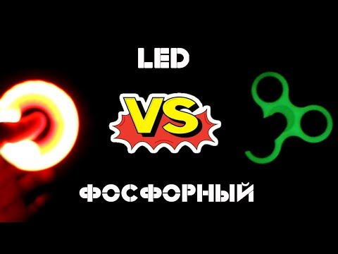 Два крутых спиннера! Спиннер с LED подстветкой и спиннер светящийся в темноте! Распаковка Обзор