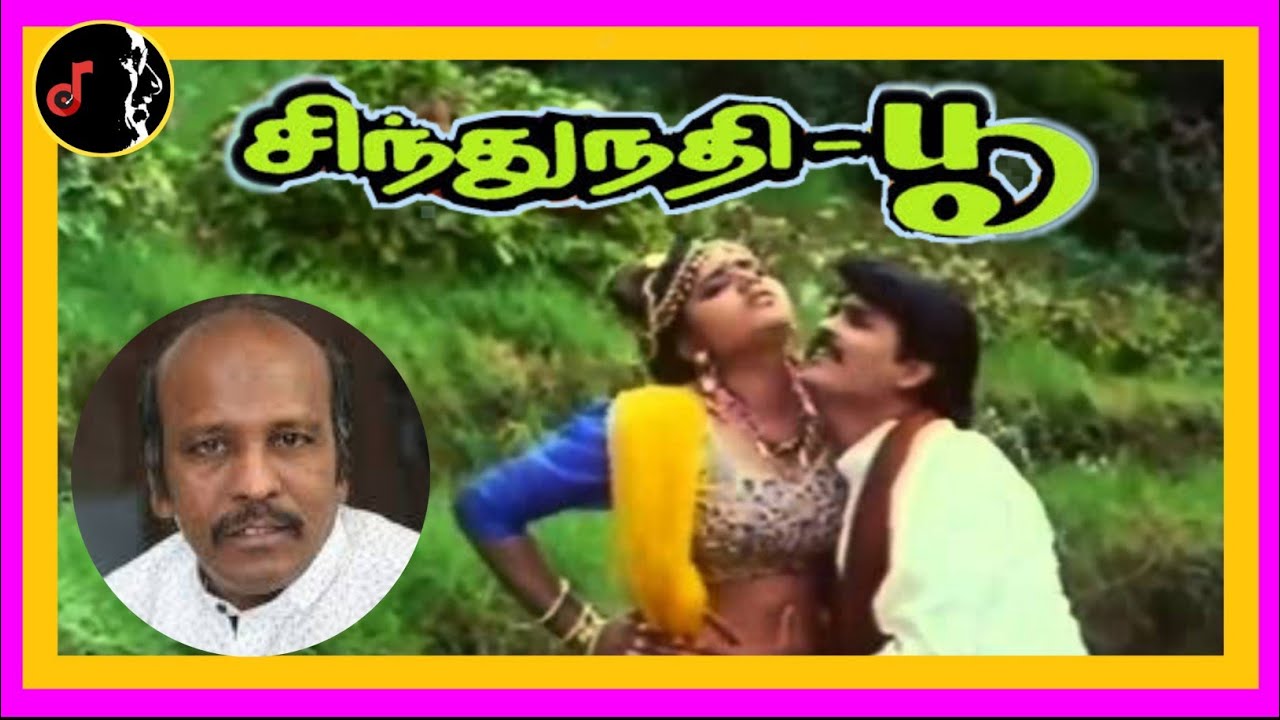 Aalamaram Perthedukkum Song Lyrics | Sindhu Nathi Poo | Sujatha, Chorus