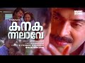 Kanakanilave Kauravar Malayalam Super Hit Song Mammootty Anju SP Venkitesh Hits