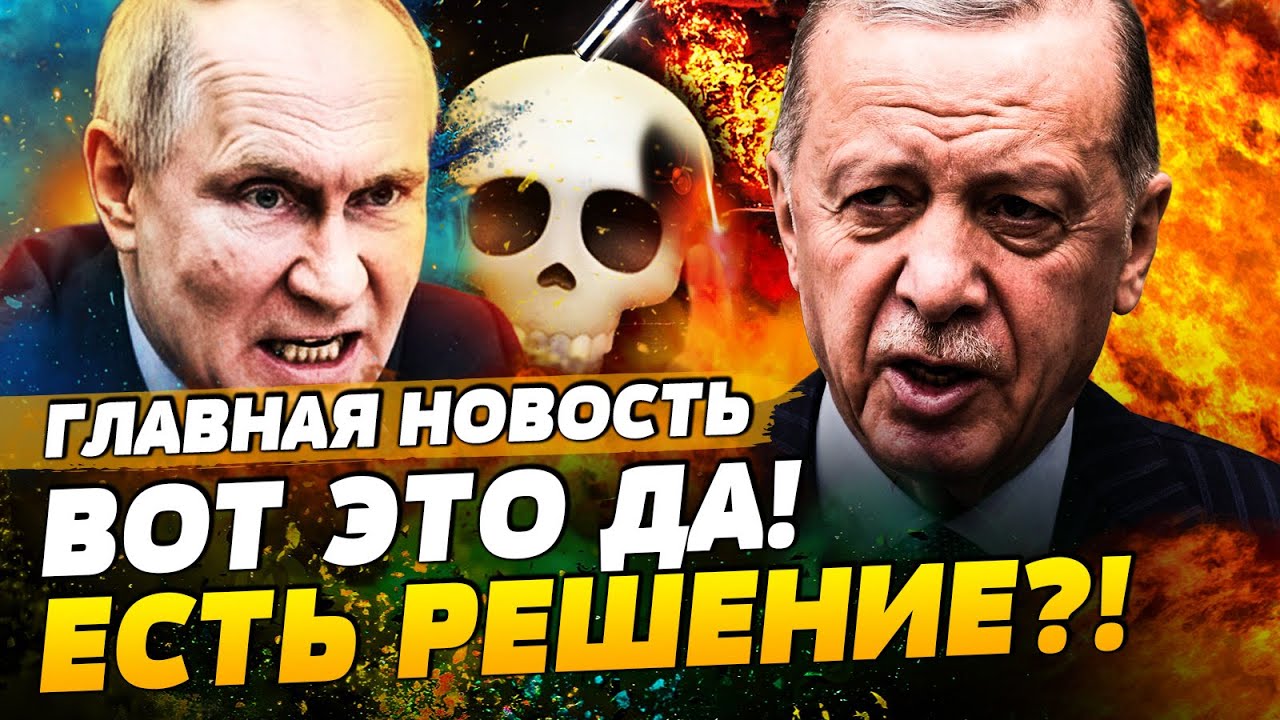 ⚡️МИНУТУ НАЗАД! ЭТО ЗАКОНЧИТ ВОЙНУ?! ЭРДОГАНА ДОЖАЛИ! НОВЫЙ ХОД ТРАМПА! | ГЛА?