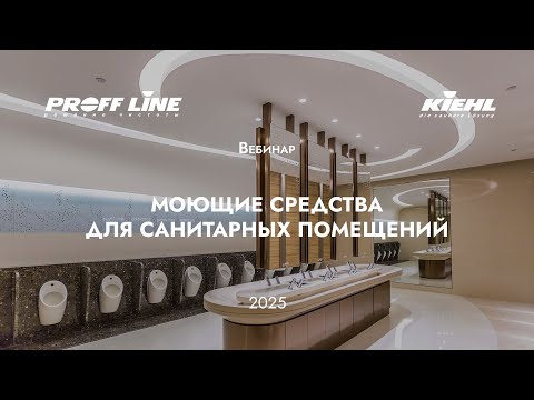 (7) KIEHL – cleaning products for sanitary premises