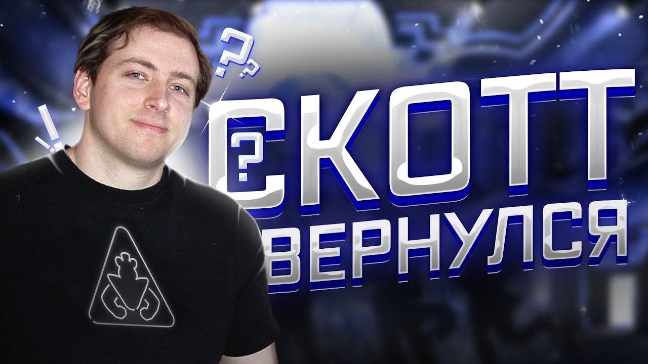 Скотт риттер женился. Scott waugh. Новое видео скотта. Скотт риттер рост. Скотт эдкинс тренировки.