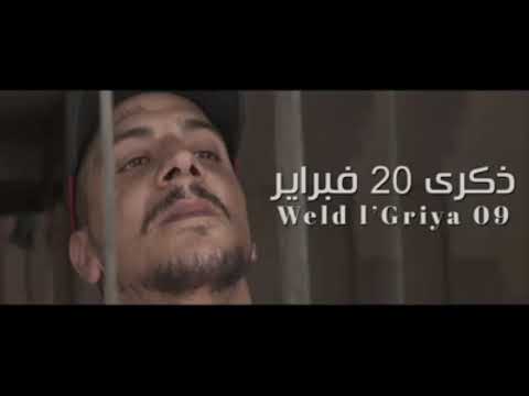 ولد الgرية يقصف الحكومة في ذكرى 20فبراير  09 Weld lgriya