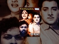 Vathsalya ವಾತ್ಸಲ್ಯ 1965 Dr Rajkumar Udayakumar Kannada Full Movies