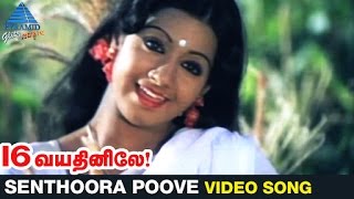 16 Vayathinile Tamil Movie Songs | Senthoora Poove Video Song | Kamal Haasan | Sridevi | Ilayaraja