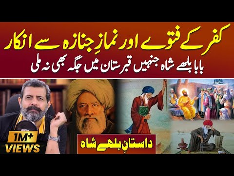 Punjabi Philosopher Baba Bulleh Shah Kaun Thy? - Podcast with Nasir Baig #SufiPoet #Pakistan