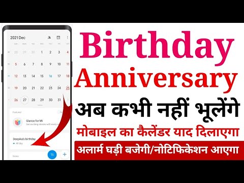Birthday Reminder kaise set kare | Birthday Notifications | 🎂 Birthday wishes Alarm Anniversary