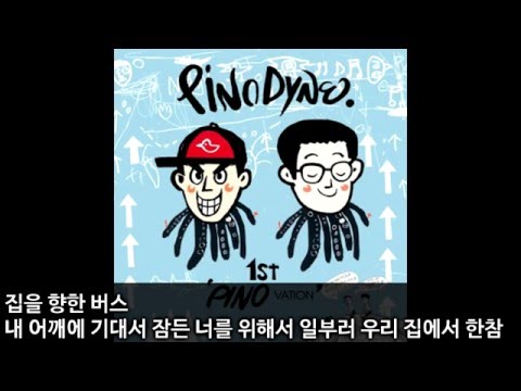 Good Night(Feat. Elly(LE of EXID), 정기고) - 피노다인(Pinodyne) [가사]