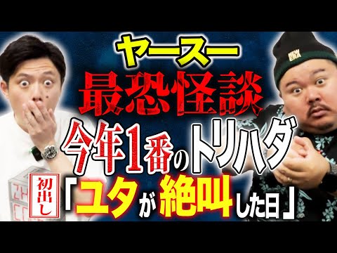 看護学科 【ヤースー】⚠️怖すぎる⚠️ch開始2年半で初めて好井が悪夢を見た怖い話。えげつない怪談です。