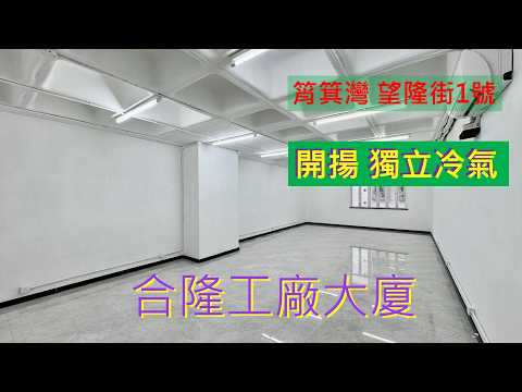 合隆工厂大厦 Youtube Video