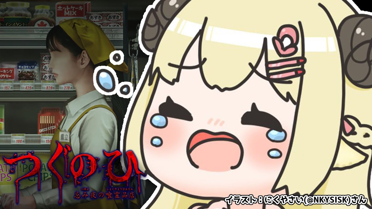 【つぐのひ】バイトします!え、ちょ、わためは商品ではありません!!【角巻わため/ホロライブ4期生】