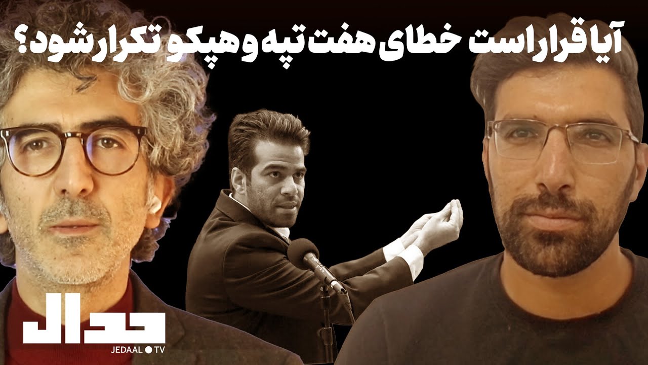 آیا پزشکیان قرار است خطای هفت تپه و هپکو را تکرار کند؟ گفتگو با محمدخنیفر