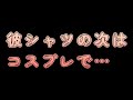 voice:しぃ君夜の部