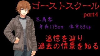 脱出か死か・・・　ゴーストスクール　part4