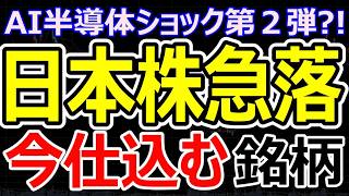【日本株急落】韓国発AIショックでキオクシアはストップ安、相場の主役は出遅れ銘柄へ。半導体銘柄の含み損は早めに損切りが吉？