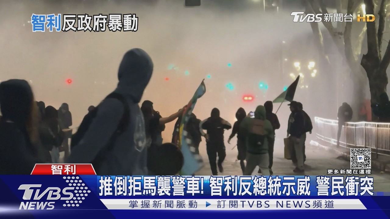 智利極右總統「卡斯特」支持度暴跌 首度國情咨文場外示威大亂如戰場