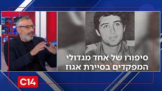 הבלגניסט מדרום יפו: סיפורו של אחד מגדולי המפקדים בסיירת אגוז (חדשות ערוץ 14) - התמונה מוצגת ישירות מתוך אתר האינטרנט יוטיוב. זכויות היוצרים בתמונה שייכות ליוצרה. קישור קרדיט למקור התוכן נמצא בתוך דף הסרטון