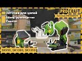 Верстат для заточування ланцюгів Procraft SK-1000