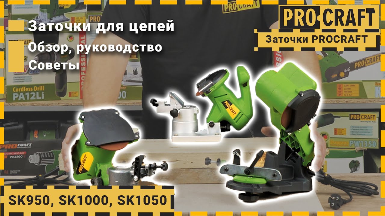Верстат для заточування ланцюгів Procraft SK-1000