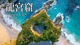 ハートビュースポットの龍宮窟で朝散歩