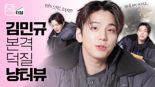 Download lagu [ENG] Actor Kim Min Gue's bombshell 🔥 I'm not a decent young man! ㅣKim Min GueㅣZoom-terview mp3