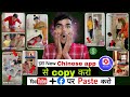Chinese app se copy paste karke paise kaise kamaen | Facebook se Paisa kaise kamaye | FB se kamao