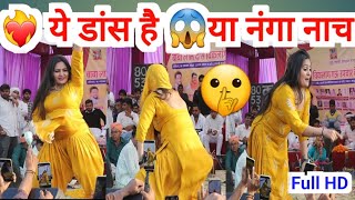 Download lagu 😱ये डांस है या नंगा नाच 🤔कति बुरा हाल मचा दिया | #Kashish_Chodhary_Dance| Star Haryana ragni || mp3
