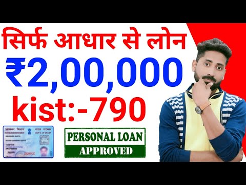 Instant Personal Loan | Easy Loan Without Documents | Aadhar Card #PersonalLoan Apply Online India