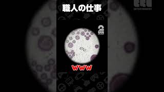 職人の仕事【青鬼2】 #shorts