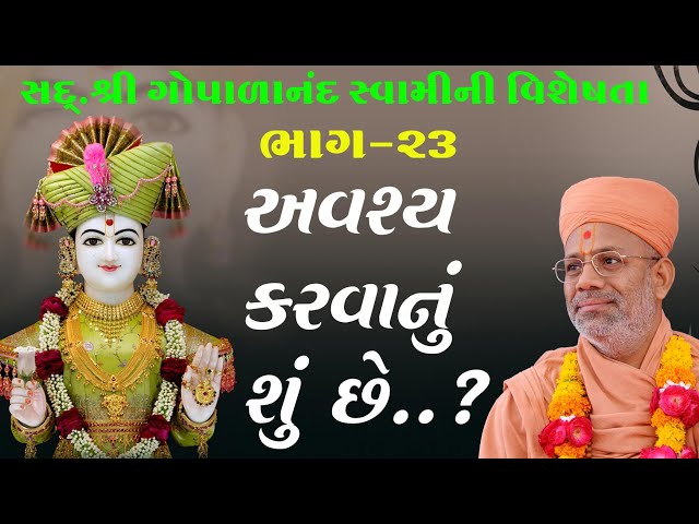 અવશ્ય કરવાનું શુ છે... ?
