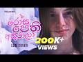 Rosa Pethi Athurala රෝස පෙති අතුරාලා SinduGENX New Sinhala Cover 2026
