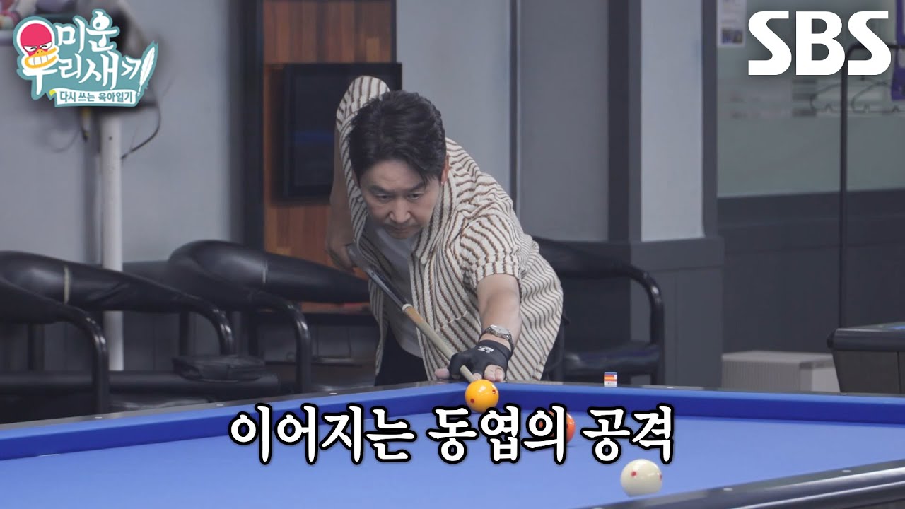 신동엽, 연속 3점 득점하며 이수근과 빠르게 벌어지는 차이