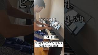 Download lagu ピアノ初心者がラカンパネラに挑戦151日目 mp3