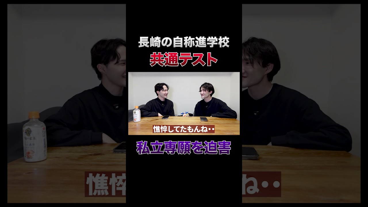 自称進学校の共通テスト100日前集会