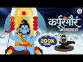 Karpur Gauram Karunavtaram कर्पूरगौरं करुणावतारं Shiva Mantr