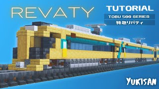 【Minecraft】電車の作り方 東武鉄道500系「リバティ」