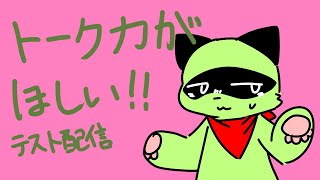 配信テスト中...絵描いてるよ多分