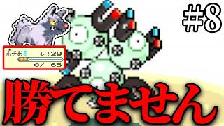 【ポチエナ縛り】テッセン戦に太刀打ちできない？！ポチエナ縛りで絶望を感じた瞬間【ポケモンサファイア#8】
