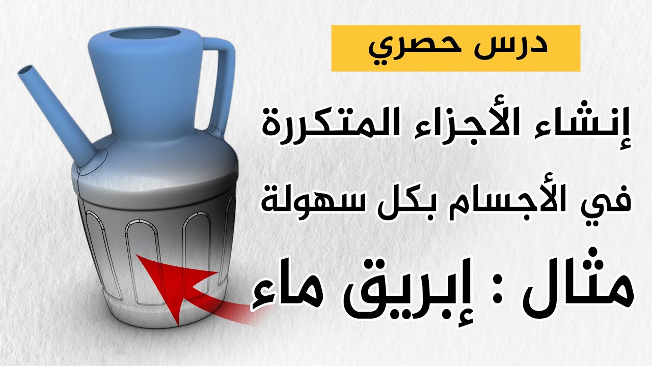 أفضل تقنيات لتكرار الأجزاء داخل الأجسام بسرعة ودقة