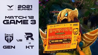 [電競] 2021 LCK Summer W2D2 !樂透