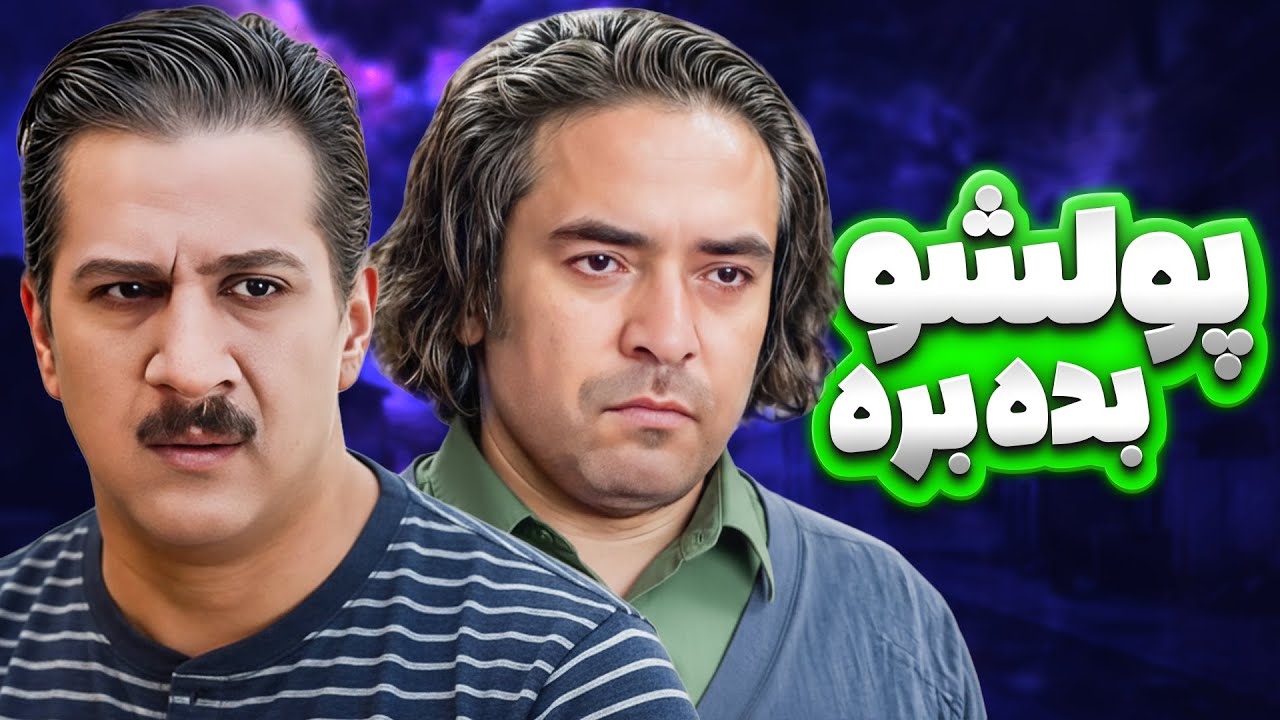 عطا واقعاً پرروعه! دیگه نمی‌تونم تحملش کنم 😭😂 | شمعدونی