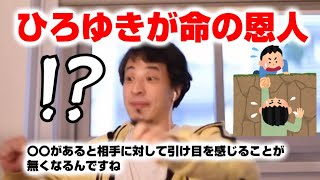 【ひろゆき】ひろゆきが命の恩人!?【切り抜き】