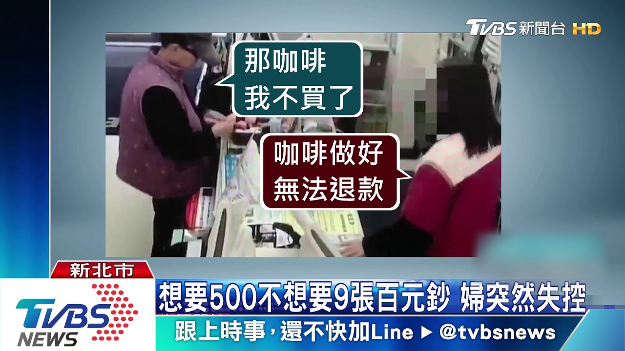 千元找零嫌百鈔多! 婦朝超商店員潑咖啡