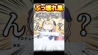 めちゃくちゃいいシーンを何故か台無しにしてしまうりりむ #shorts