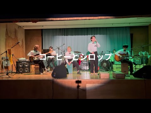 コーヒーとシロップ/official 髭男 disk